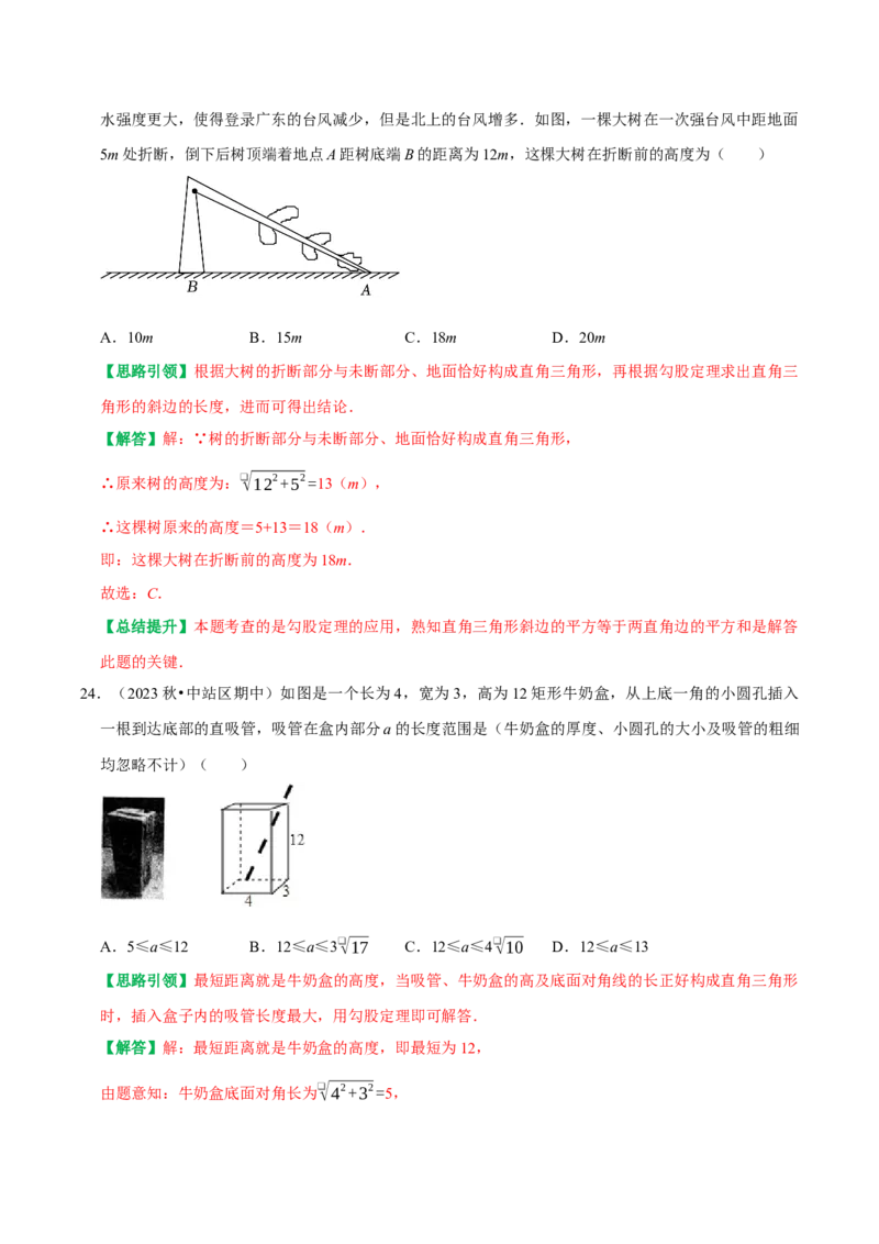 期末复习学案（1）第17章勾股定理按考点复习（教师版）_初中数学_八年级数学下册（人教版）_专题训练+提分专项训练-V6