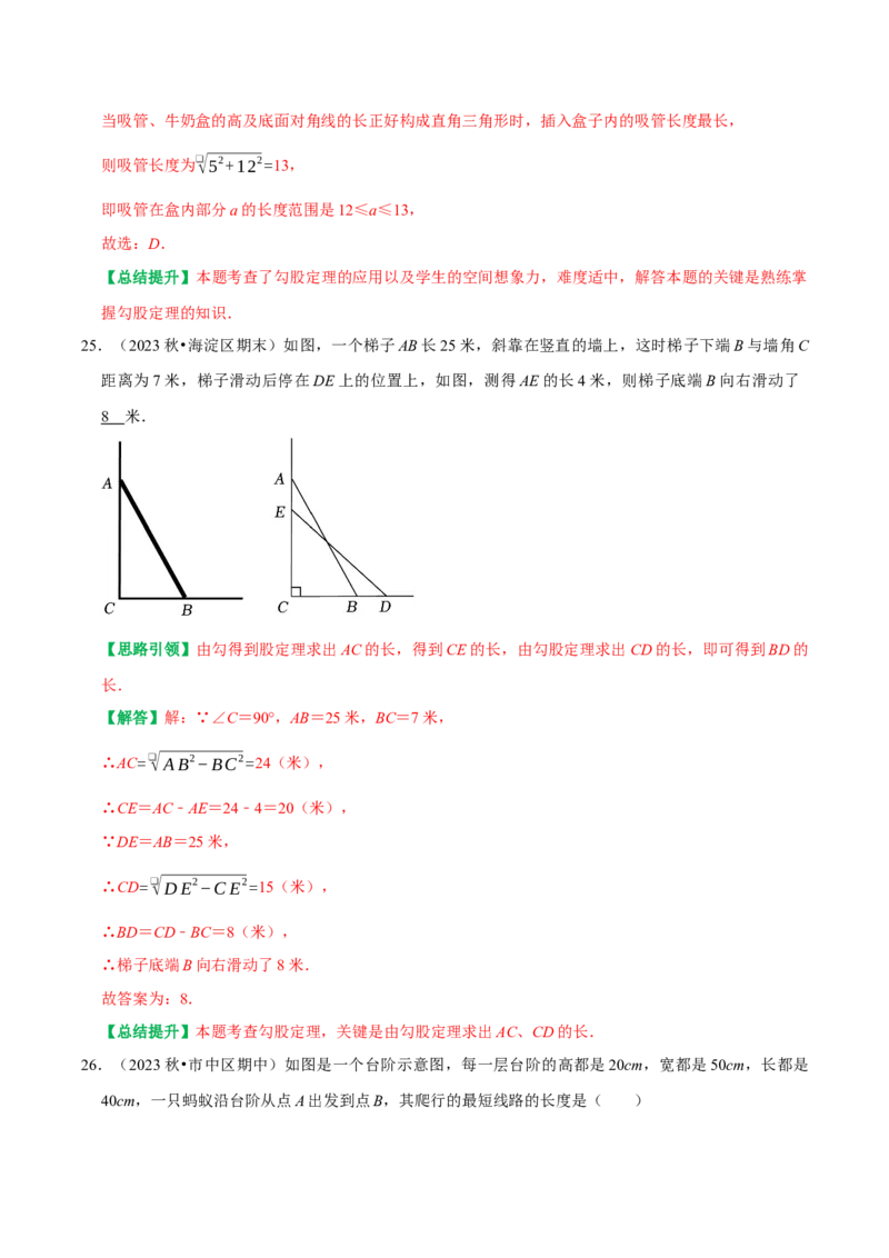 期末复习学案（1）第17章勾股定理按考点复习（教师版）_初中数学_八年级数学下册（人教版）_专题训练+提分专项训练-V6
