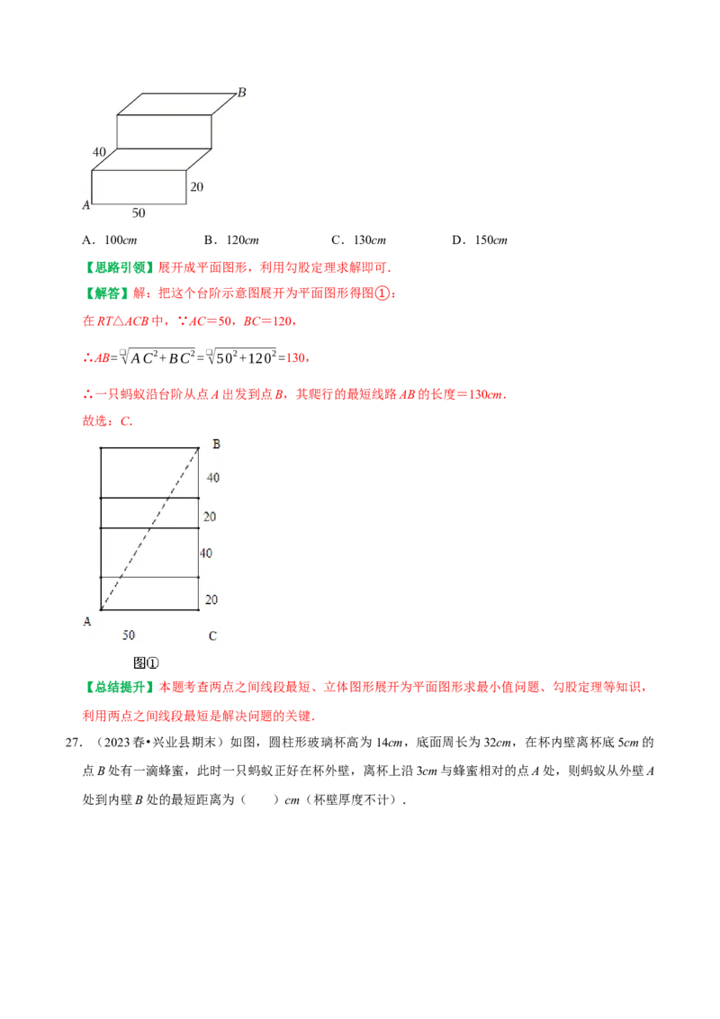 期末复习学案（1）第17章勾股定理按考点复习（教师版）_初中数学_八年级数学下册（人教版）_专题训练+提分专项训练-V6
