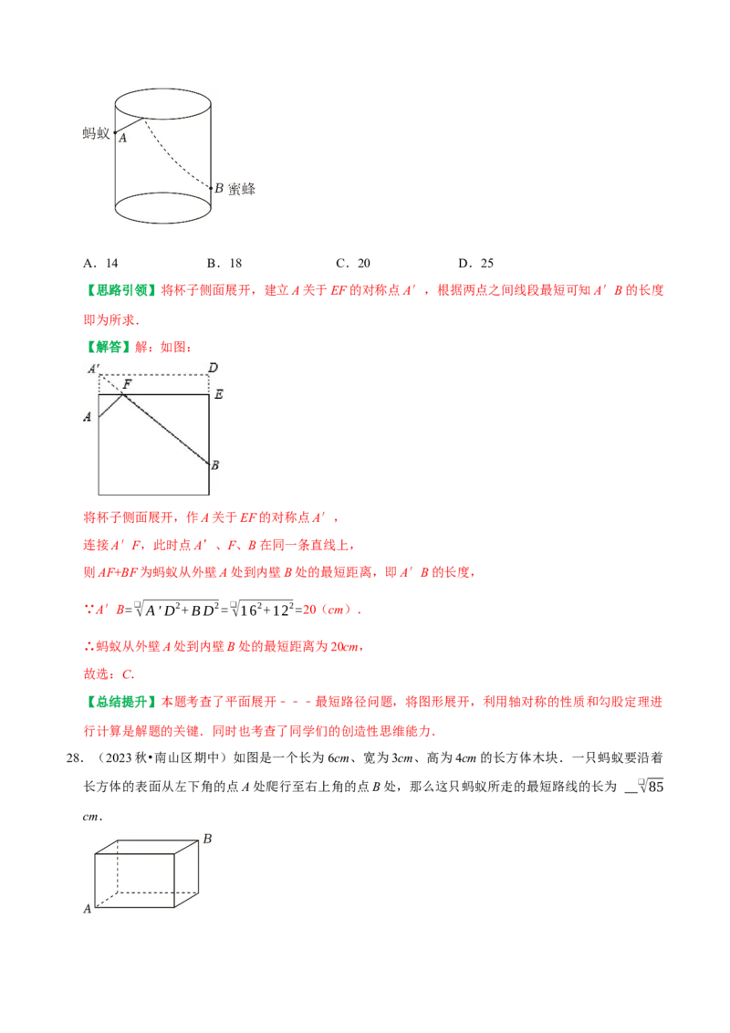 期末复习学案（1）第17章勾股定理按考点复习（教师版）_初中数学_八年级数学下册（人教版）_专题训练+提分专项训练-V6