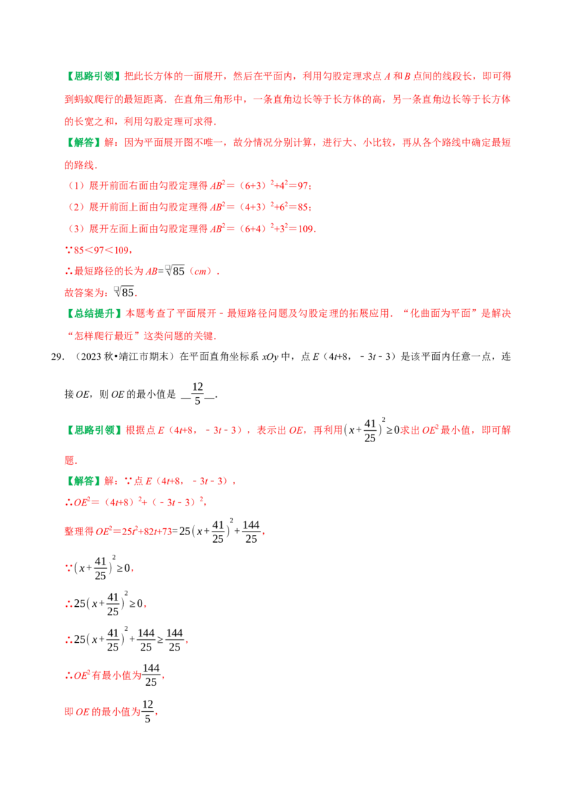 期末复习学案（1）第17章勾股定理按考点复习（教师版）_初中数学_八年级数学下册（人教版）_专题训练+提分专项训练-V6