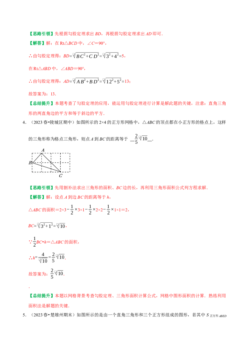 期末复习学案（1）第17章勾股定理按考点复习（教师版）_初中数学_八年级数学下册（人教版）_专题训练+提分专项训练-V6