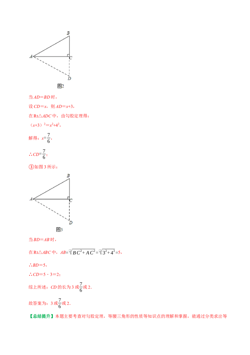 期末复习学案（1）第17章勾股定理按考点复习（教师版）_初中数学_八年级数学下册（人教版）_专题训练+提分专项训练-V6