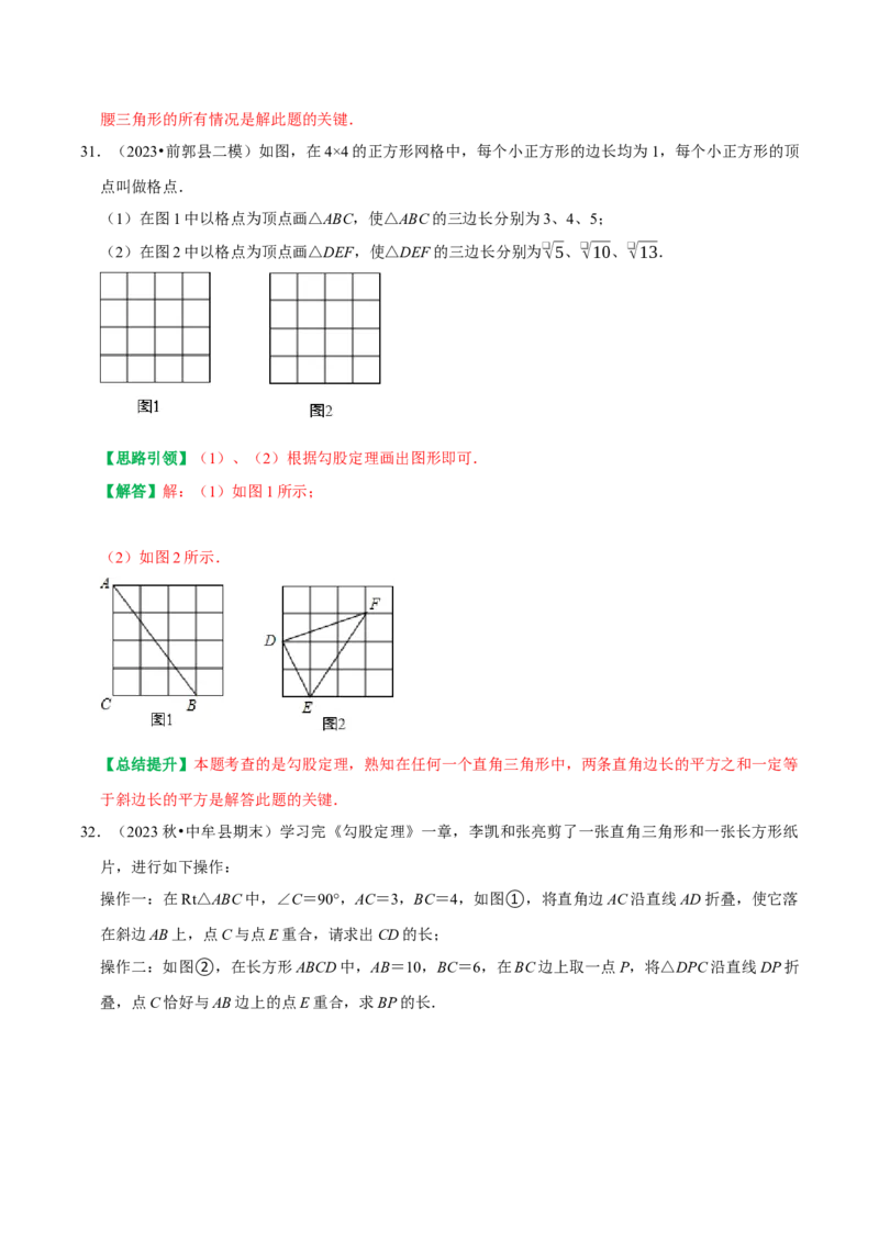 期末复习学案（1）第17章勾股定理按考点复习（教师版）_初中数学_八年级数学下册（人教版）_专题训练+提分专项训练-V6