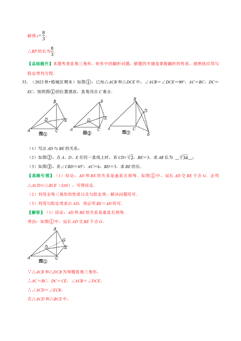 期末复习学案（1）第17章勾股定理按考点复习（教师版）_初中数学_八年级数学下册（人教版）_专题训练+提分专项训练-V6