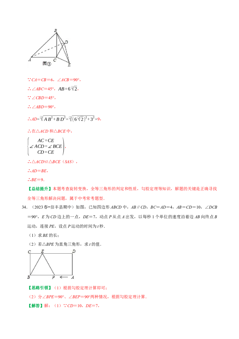 期末复习学案（1）第17章勾股定理按考点复习（教师版）_初中数学_八年级数学下册（人教版）_专题训练+提分专项训练-V6