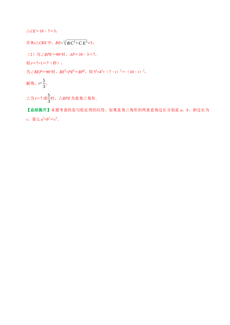 期末复习学案（1）第17章勾股定理按考点复习（教师版）_初中数学_八年级数学下册（人教版）_专题训练+提分专项训练-V6