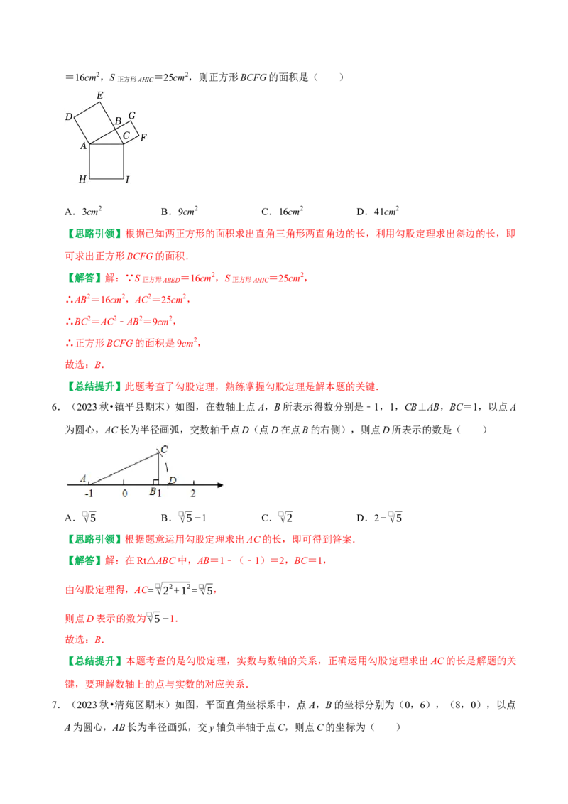 期末复习学案（1）第17章勾股定理按考点复习（教师版）_初中数学_八年级数学下册（人教版）_专题训练+提分专项训练-V6