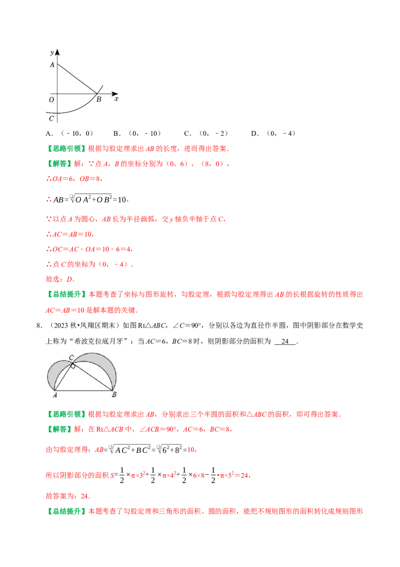 期末复习学案（1）第17章勾股定理按考点复习（教师版）_初中数学_八年级数学下册（人教版）_专题训练+提分专项训练-V6