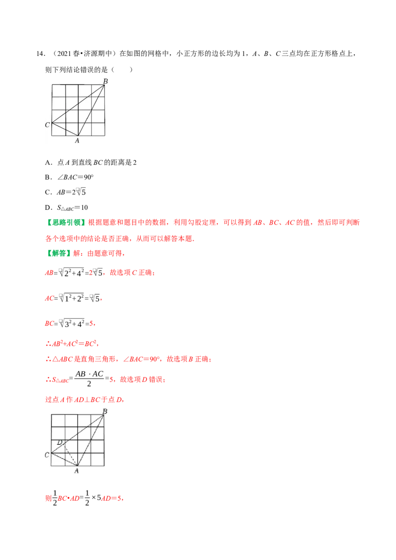 期末复习学案（1）第17章勾股定理按考点复习（教师版）_初中数学_八年级数学下册（人教版）_专题训练+提分专项训练-V6