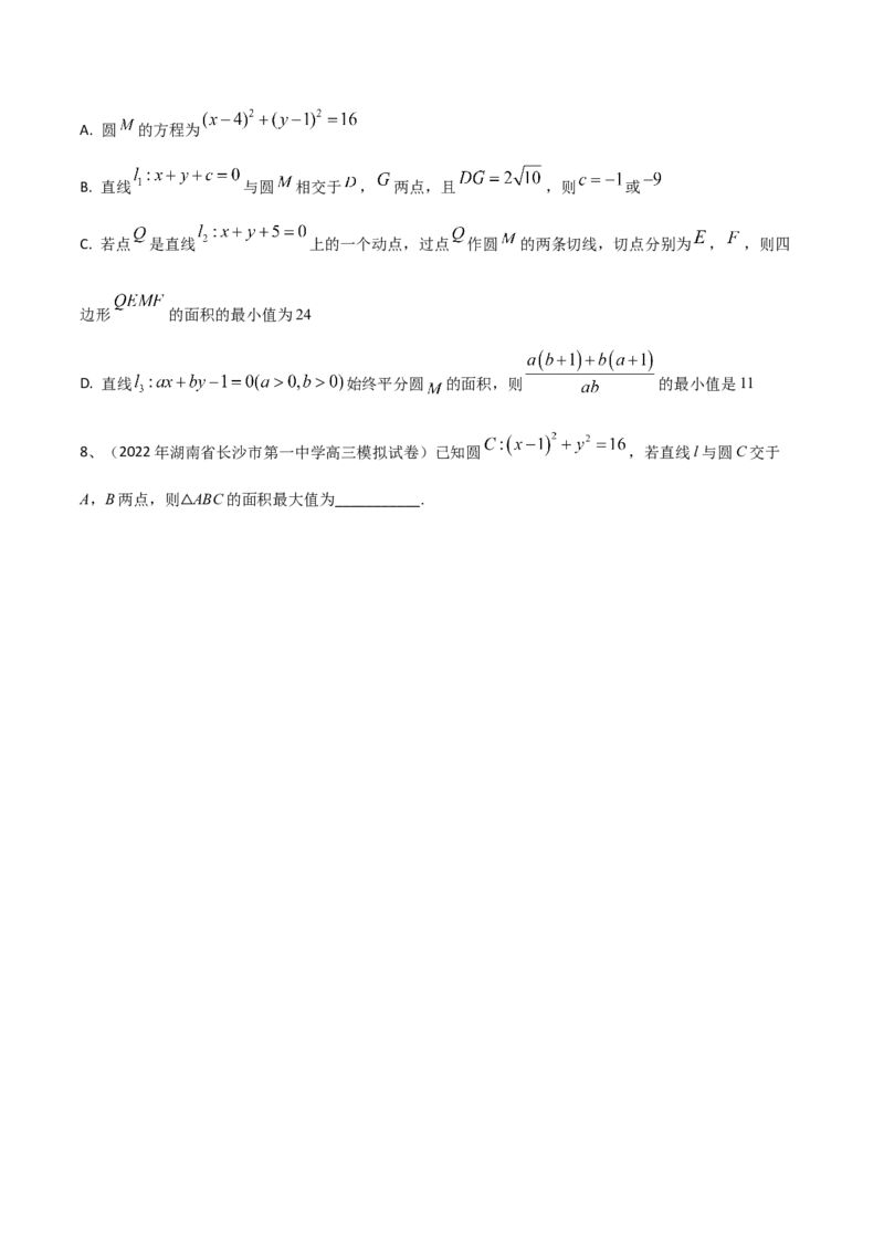 第62讲直线与圆的位置关系（原卷版）_2.2025数学总复习_2024年新高考资料_1.2024一轮复习_2024年高考数学一轮复习精品导学案（新高考）