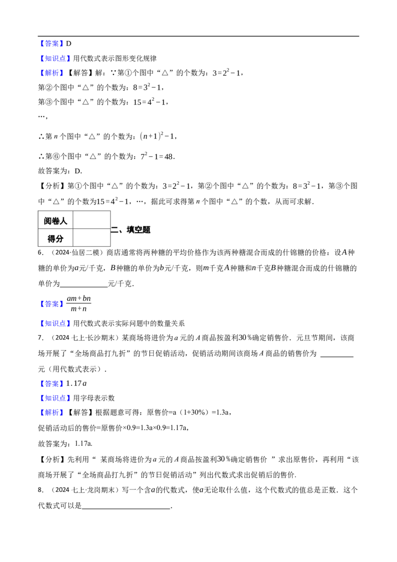 3.1代数式（二阶）(教师版)_初中数学人教版_7上-初中数学人教版_7上-初中数学人教版（新版）_06习题试卷_同步练习_课时练进阶测试