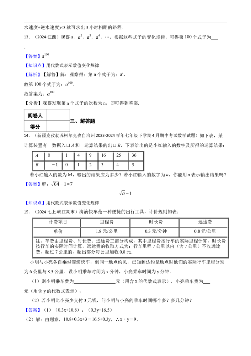 3.1代数式（二阶）(教师版)_初中数学人教版_7上-初中数学人教版_7上-初中数学人教版（新版）_06习题试卷_同步练习_课时练进阶测试