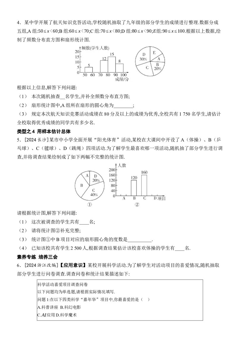 [22004396]第十二章数据的收集、整理与描述四能训练（含答案）2024-2025学年数学人教版七年级下册_初中数学人教版_7下-初中数学人教版_7下-初中数学人教版（2025春季新版）持续更新_第1套