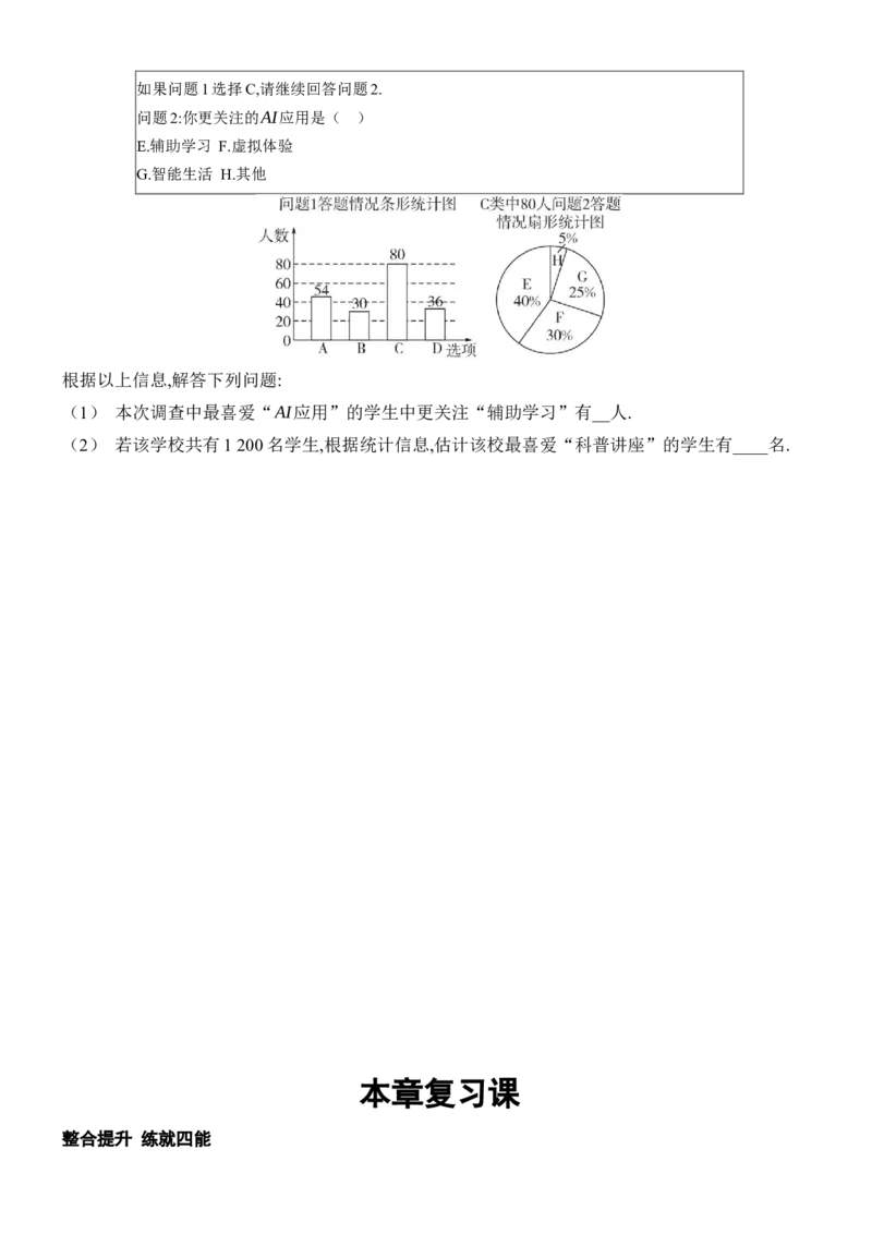 [22004396]第十二章数据的收集、整理与描述四能训练（含答案）2024-2025学年数学人教版七年级下册_初中数学人教版_7下-初中数学人教版_7下-初中数学人教版（2025春季新版）持续更新_第1套