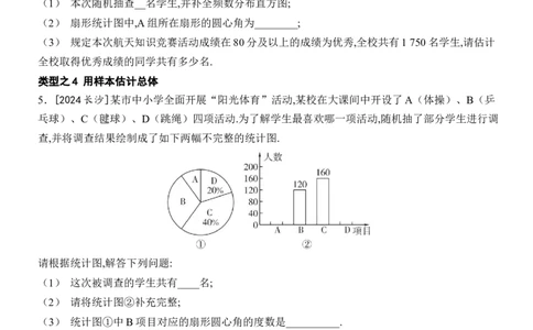 [22004396]第十二章数据的收集、整理与描述四能训练（含答案）2024-2025学年数学人教版七年级下册_初中数学人教版_7下-初中数学人教版_7下-初中数学人教版（2025春季新版）持续更新_第1套