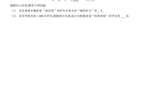 [22004396]第十二章数据的收集、整理与描述四能训练（含答案）2024-2025学年数学人教版七年级下册_初中数学人教版_7下-初中数学人教版_7下-初中数学人教版（2025春季新版）持续更新_第1套