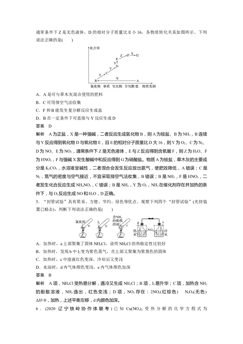 2022年高考化学一轮复习第4章第24讲　氮及其化合物的转化_05高考化学_新高考复习资料_2022年新高考资料_2022年一轮复习各版本_1.高考化学2022年一轮复习通用版