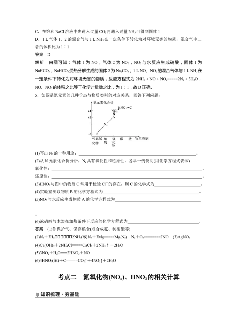2022年高考化学一轮复习第4章第24讲　氮及其化合物的转化_05高考化学_新高考复习资料_2022年新高考资料_2022年一轮复习各版本_1.高考化学2022年一轮复习通用版