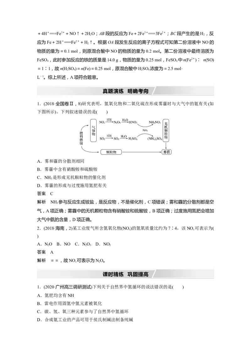 2022年高考化学一轮复习第4章第24讲　氮及其化合物的转化_05高考化学_新高考复习资料_2022年新高考资料_2022年一轮复习各版本_1.高考化学2022年一轮复习通用版