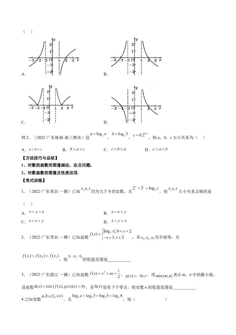 第六讲基本初等函数原卷版_2.2025数学总复习_2023年新高考资料_二轮复习_2023届高考数学二轮复习讲义（含解析）_2023届高考数学二轮复习讲义&mdash;&mdash;第六讲基本初等函数（含解析）