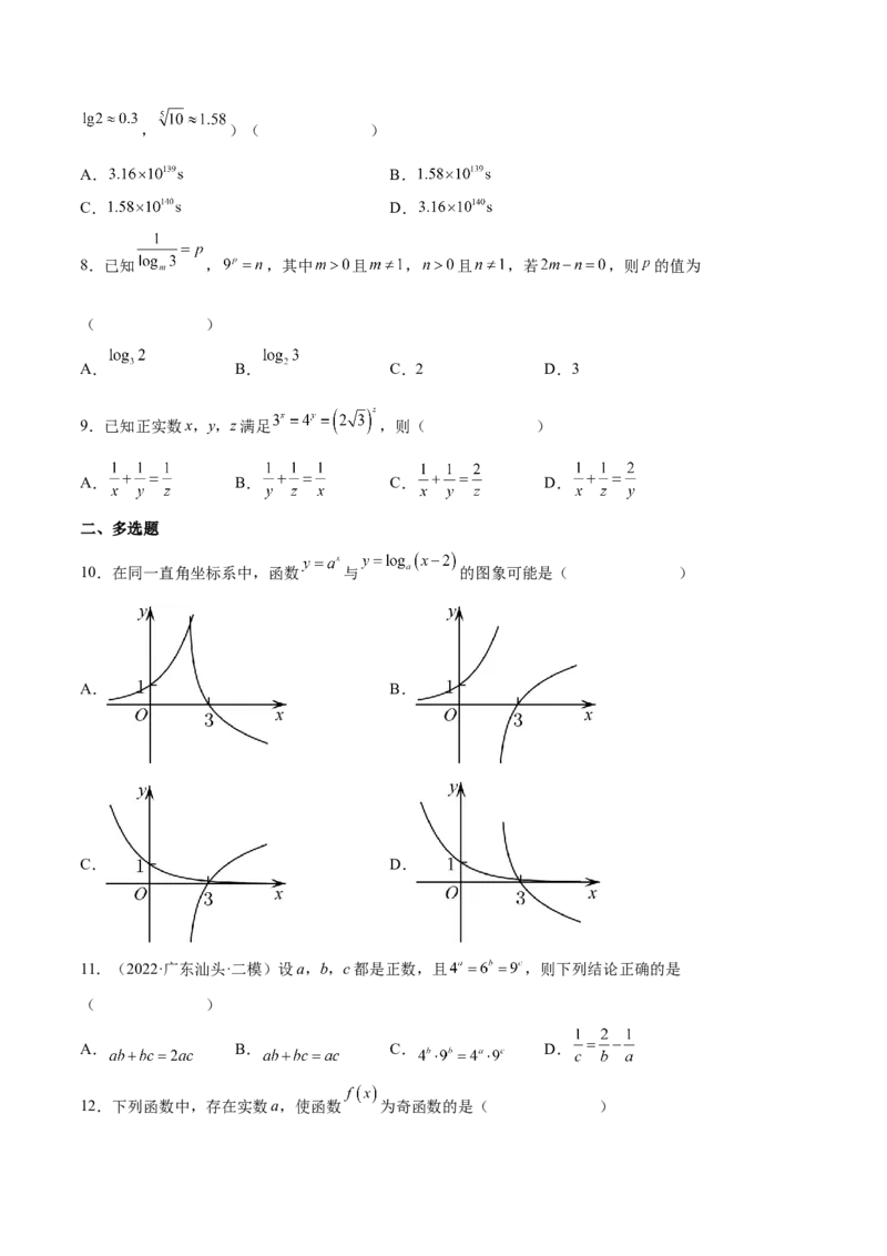 第六讲基本初等函数原卷版_2.2025数学总复习_2023年新高考资料_二轮复习_2023届高考数学二轮复习讲义（含解析）_2023届高考数学二轮复习讲义&mdash;&mdash;第六讲基本初等函数（含解析）