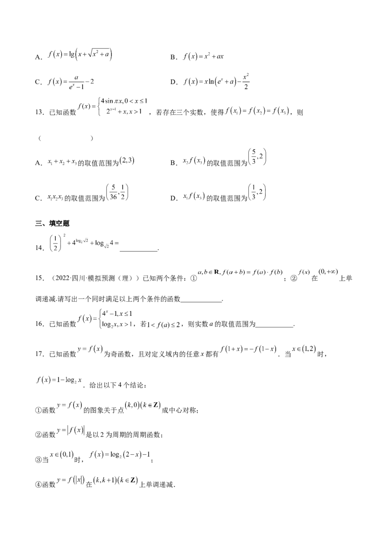 第六讲基本初等函数原卷版_2.2025数学总复习_2023年新高考资料_二轮复习_2023届高考数学二轮复习讲义（含解析）_2023届高考数学二轮复习讲义&mdash;&mdash;第六讲基本初等函数（含解析）