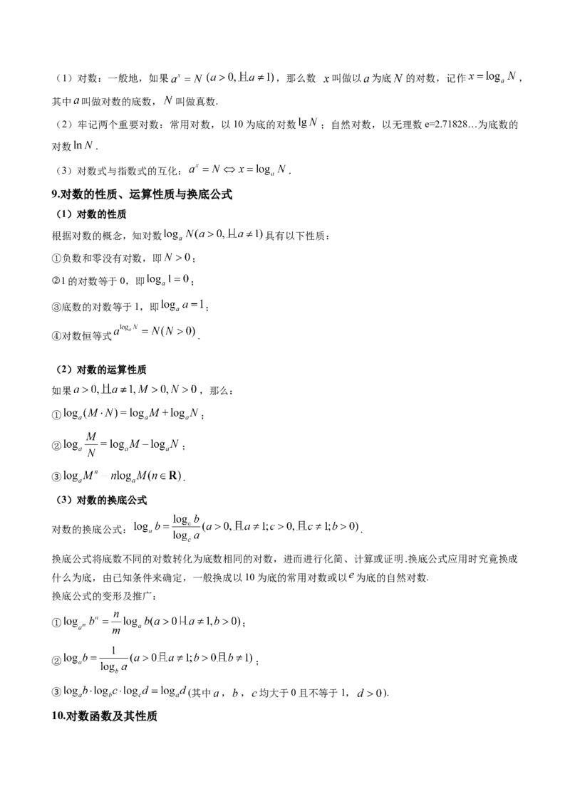 第六讲基本初等函数原卷版_2.2025数学总复习_2023年新高考资料_二轮复习_2023届高考数学二轮复习讲义（含解析）_2023届高考数学二轮复习讲义&mdash;&mdash;第六讲基本初等函数（含解析）