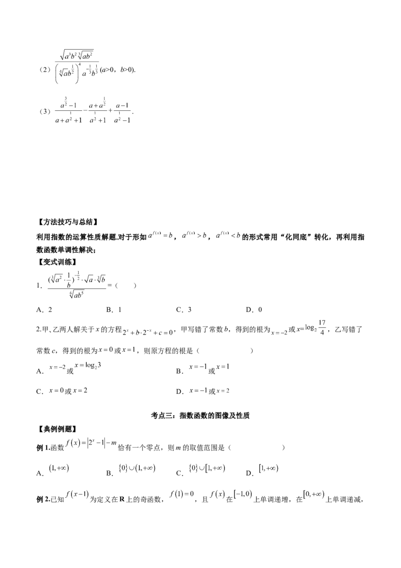 第六讲基本初等函数原卷版_2.2025数学总复习_2023年新高考资料_二轮复习_2023届高考数学二轮复习讲义（含解析）_2023届高考数学二轮复习讲义&mdash;&mdash;第六讲基本初等函数（含解析）