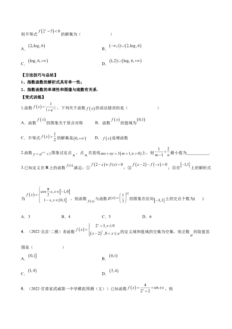 第六讲基本初等函数原卷版_2.2025数学总复习_2023年新高考资料_二轮复习_2023届高考数学二轮复习讲义（含解析）_2023届高考数学二轮复习讲义&mdash;&mdash;第六讲基本初等函数（含解析）