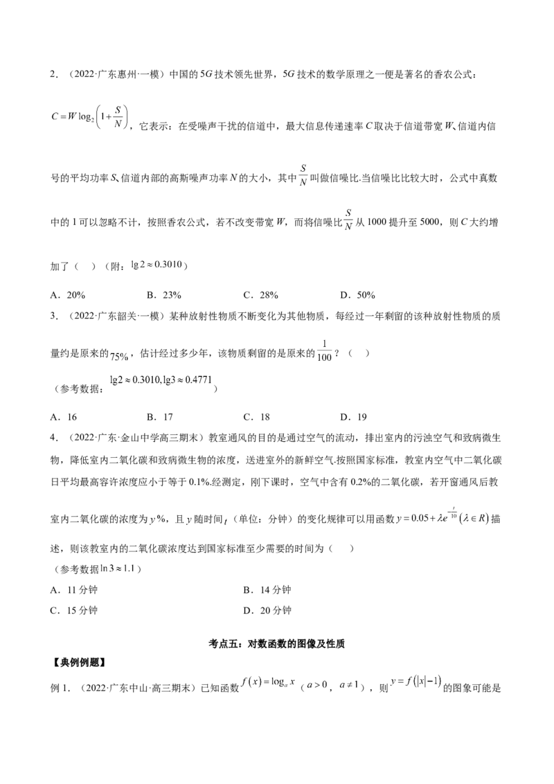 第六讲基本初等函数原卷版_2.2025数学总复习_2023年新高考资料_二轮复习_2023届高考数学二轮复习讲义（含解析）_2023届高考数学二轮复习讲义&mdash;&mdash;第六讲基本初等函数（含解析）