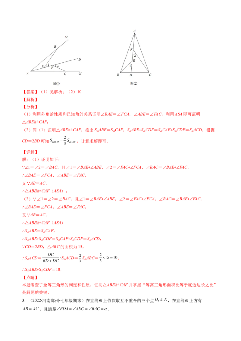 人教版八年级数学上学期期中易错精选30题（教师版）_初中数学_八年级数学上册（人教版）_老课标资料_期中+期末