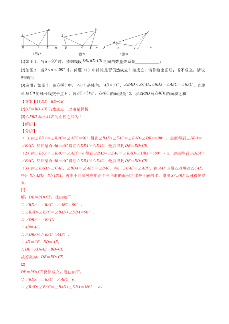 人教版八年级数学上学期期中易错精选30题（教师版）_初中数学_八年级数学上册（人教版）_老课标资料_期中+期末