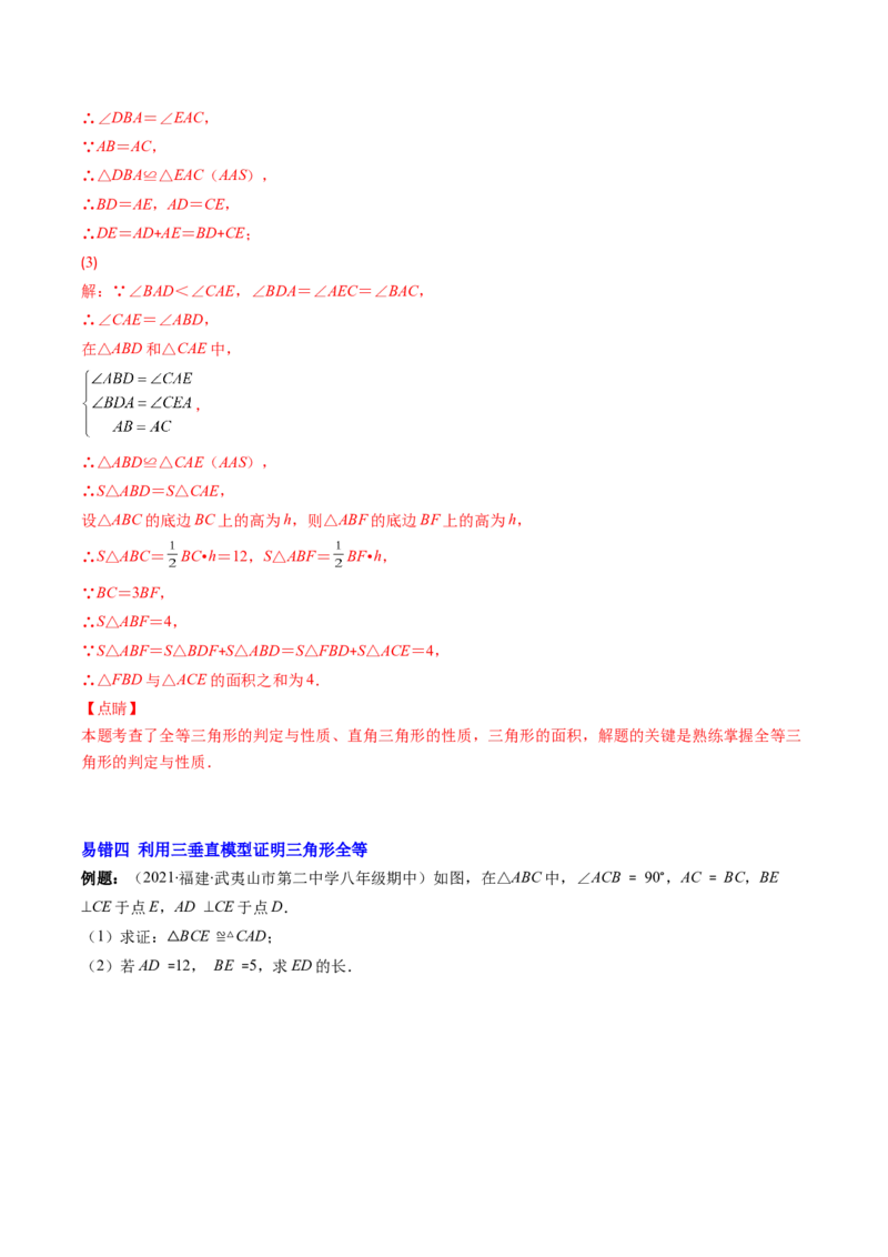 人教版八年级数学上学期期中易错精选30题（教师版）_初中数学_八年级数学上册（人教版）_老课标资料_期中+期末
