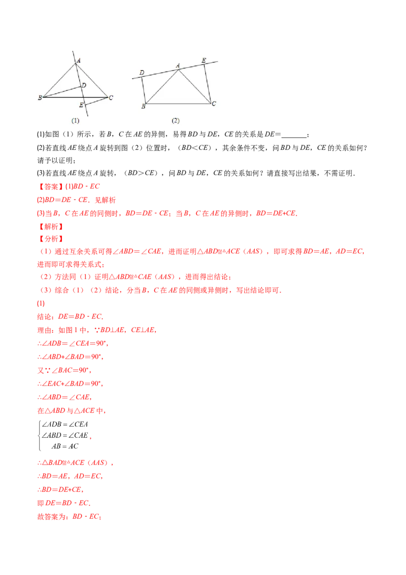 人教版八年级数学上学期期中易错精选30题（教师版）_初中数学_八年级数学上册（人教版）_老课标资料_期中+期末