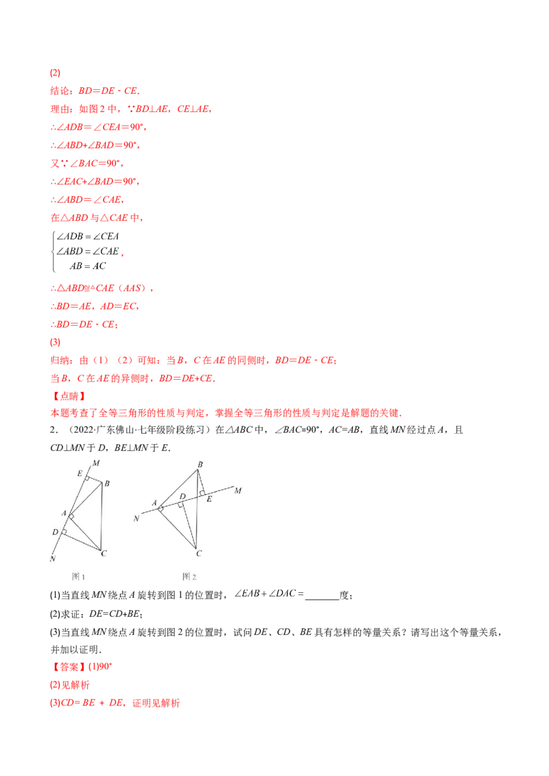 人教版八年级数学上学期期中易错精选30题（教师版）_初中数学_八年级数学上册（人教版）_老课标资料_期中+期末