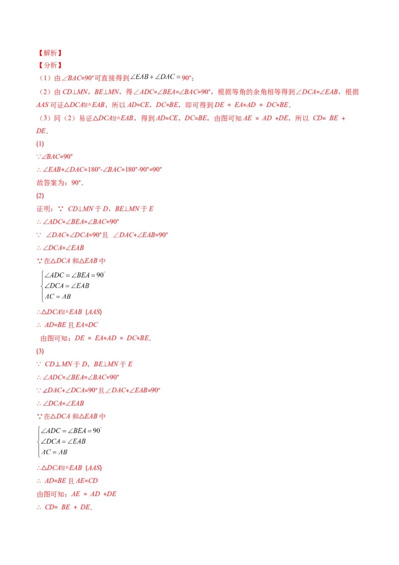 人教版八年级数学上学期期中易错精选30题（教师版）_初中数学_八年级数学上册（人教版）_老课标资料_期中+期末