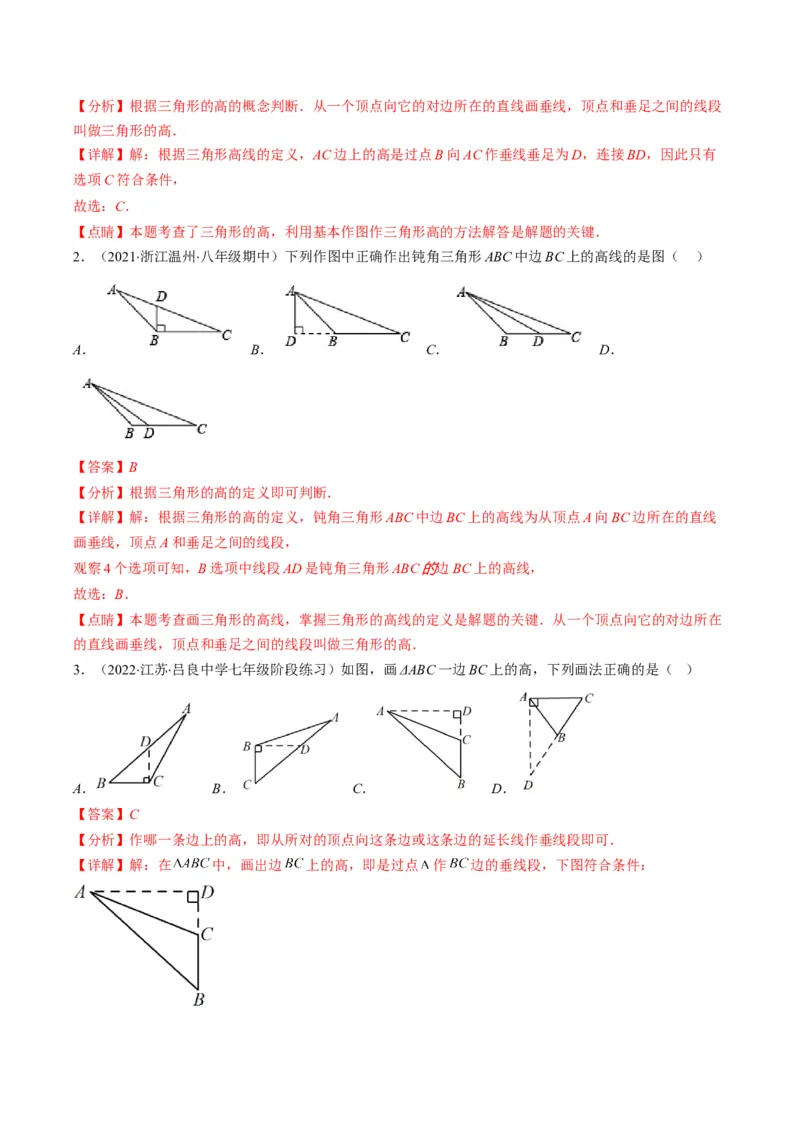 人教版八年级数学上学期期中易错精选30题（教师版）_初中数学_八年级数学上册（人教版）_老课标资料_期中+期末