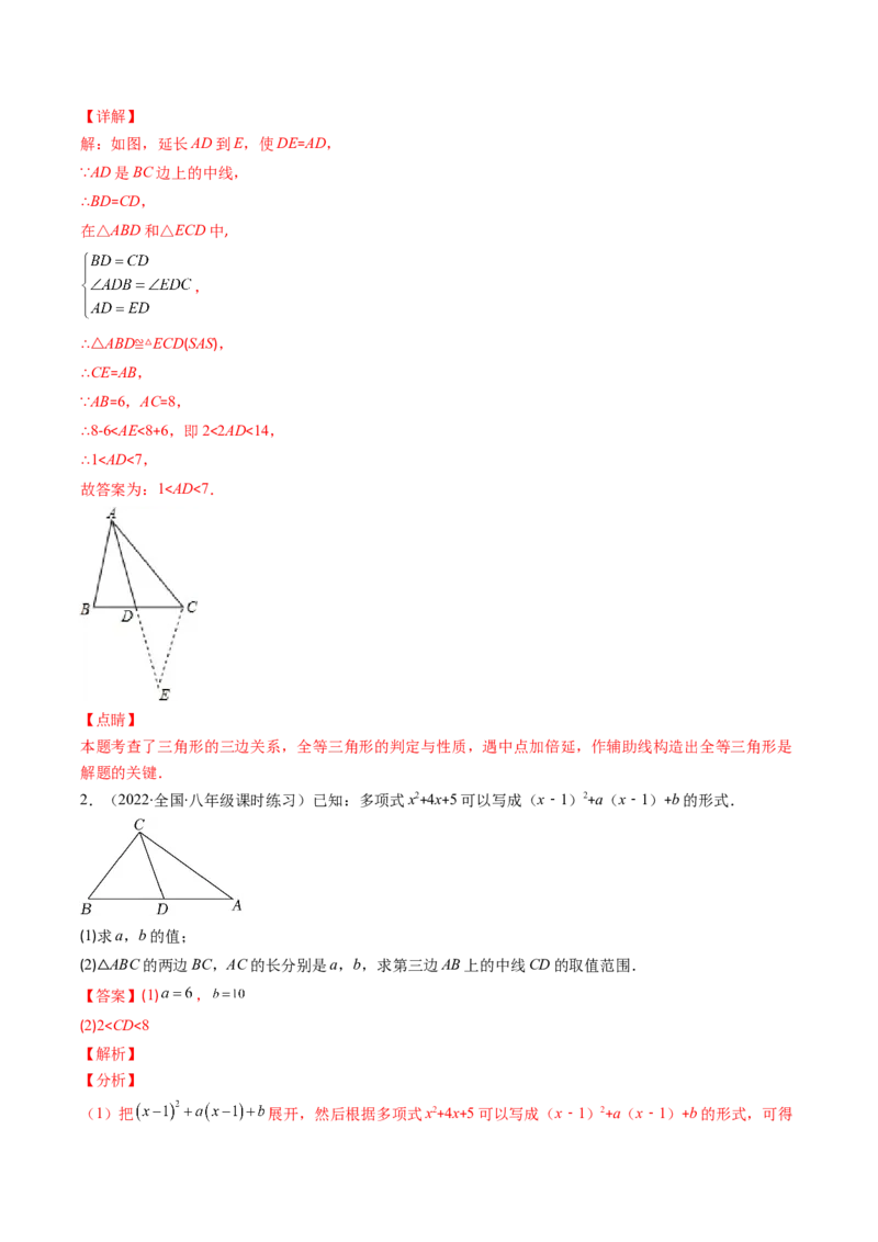 人教版八年级数学上学期期中易错精选30题（教师版）_初中数学_八年级数学上册（人教版）_老课标资料_期中+期末