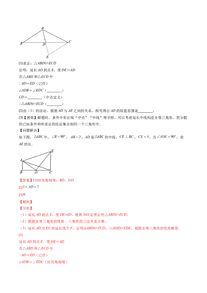 人教版八年级数学上学期期中易错精选30题（教师版）_初中数学_八年级数学上册（人教版）_老课标资料_期中+期末
