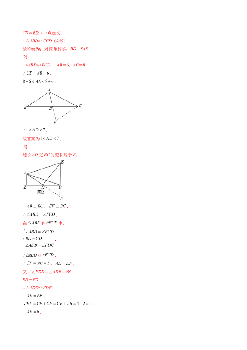 人教版八年级数学上学期期中易错精选30题（教师版）_初中数学_八年级数学上册（人教版）_老课标资料_期中+期末