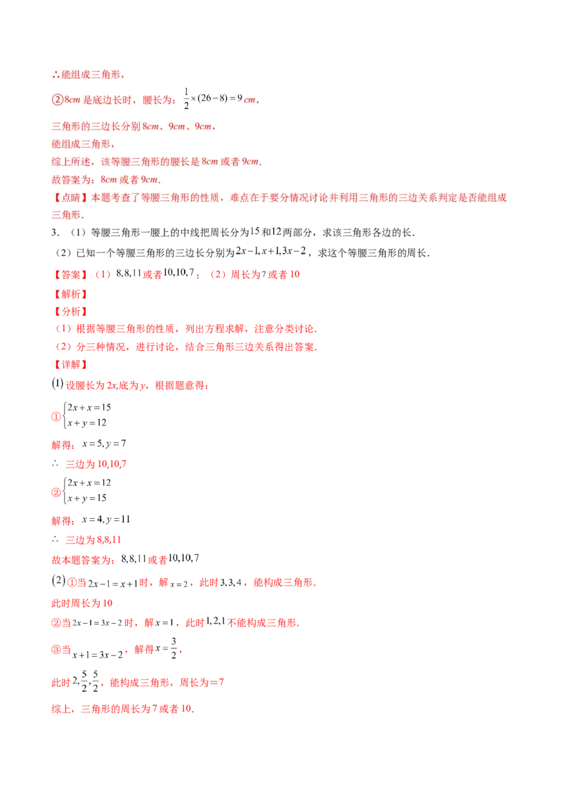 人教版八年级数学上学期期中易错精选30题（教师版）_初中数学_八年级数学上册（人教版）_老课标资料_期中+期末