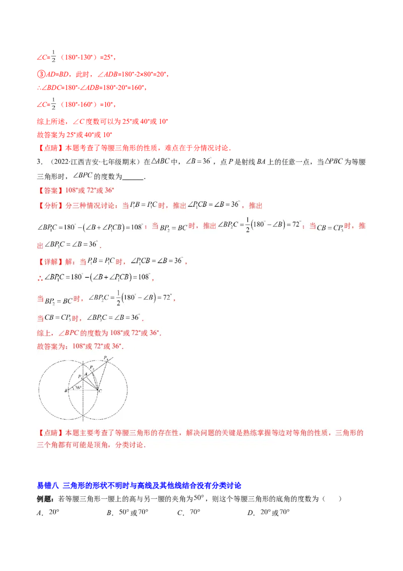 人教版八年级数学上学期期中易错精选30题（教师版）_初中数学_八年级数学上册（人教版）_老课标资料_期中+期末