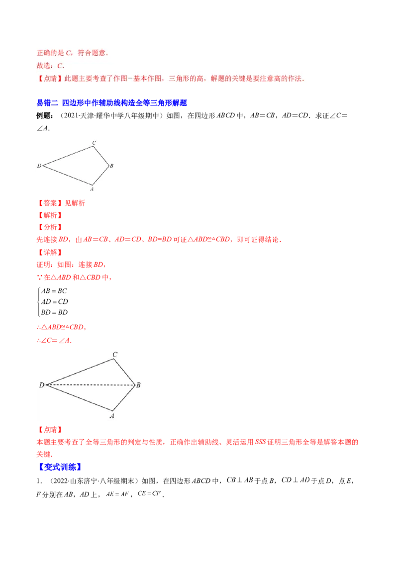 人教版八年级数学上学期期中易错精选30题（教师版）_初中数学_八年级数学上册（人教版）_老课标资料_期中+期末