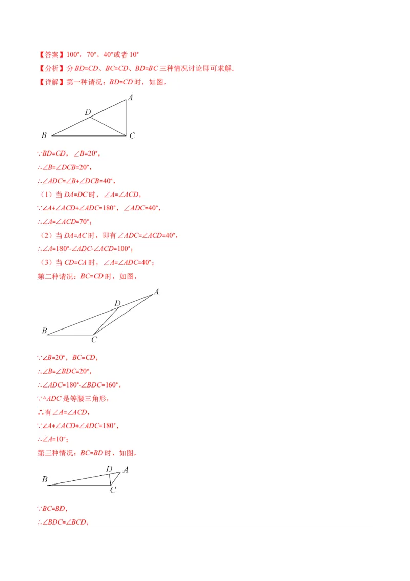 人教版八年级数学上学期期中易错精选30题（教师版）_初中数学_八年级数学上册（人教版）_老课标资料_期中+期末