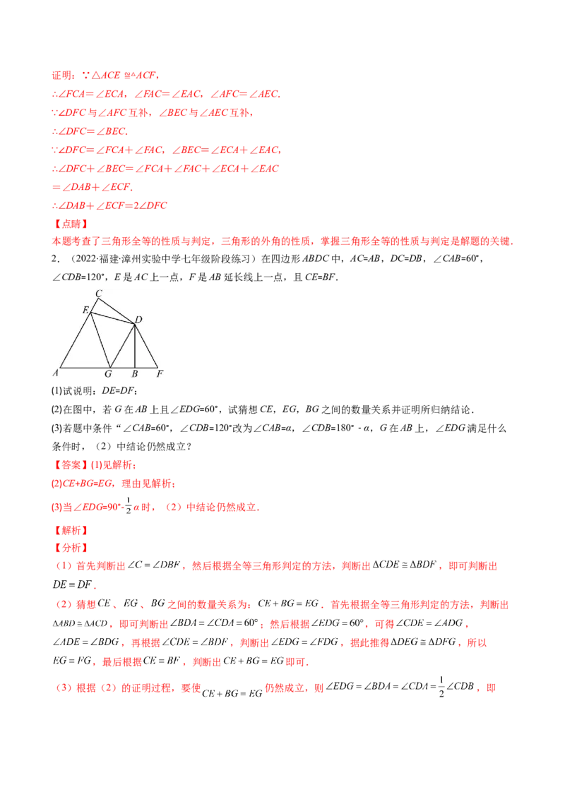 人教版八年级数学上学期期中易错精选30题（教师版）_初中数学_八年级数学上册（人教版）_老课标资料_期中+期末