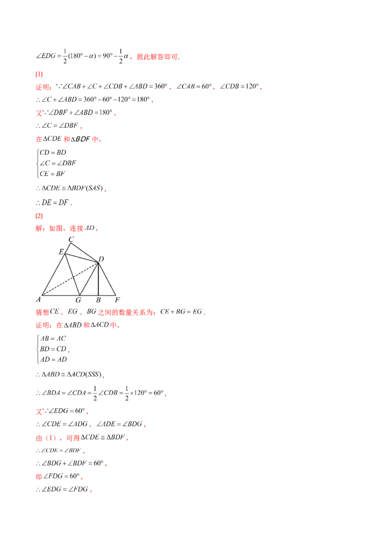 人教版八年级数学上学期期中易错精选30题（教师版）_初中数学_八年级数学上册（人教版）_老课标资料_期中+期末