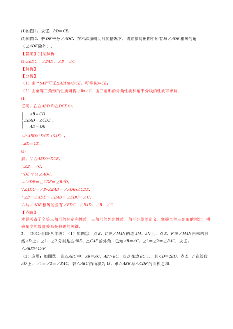 人教版八年级数学上学期期中易错精选30题（教师版）_初中数学_八年级数学上册（人教版）_老课标资料_期中+期末