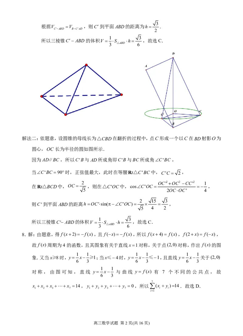 答案_2.2025数学总复习_2023年新高考资料_3数学高考模拟题_新高考_2023福建省泉州市高中毕业班高三上学期质量监测（一）数学
