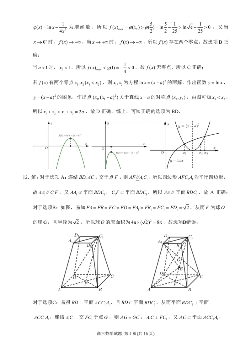 答案_2.2025数学总复习_2023年新高考资料_3数学高考模拟题_新高考_2023福建省泉州市高中毕业班高三上学期质量监测（一）数学